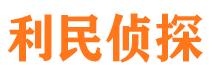 惠民私家调查公司